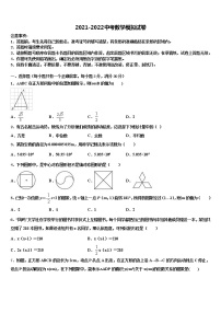 2021-2022学年成都市教科院附属学校初中数学毕业考试模拟冲刺卷含解析