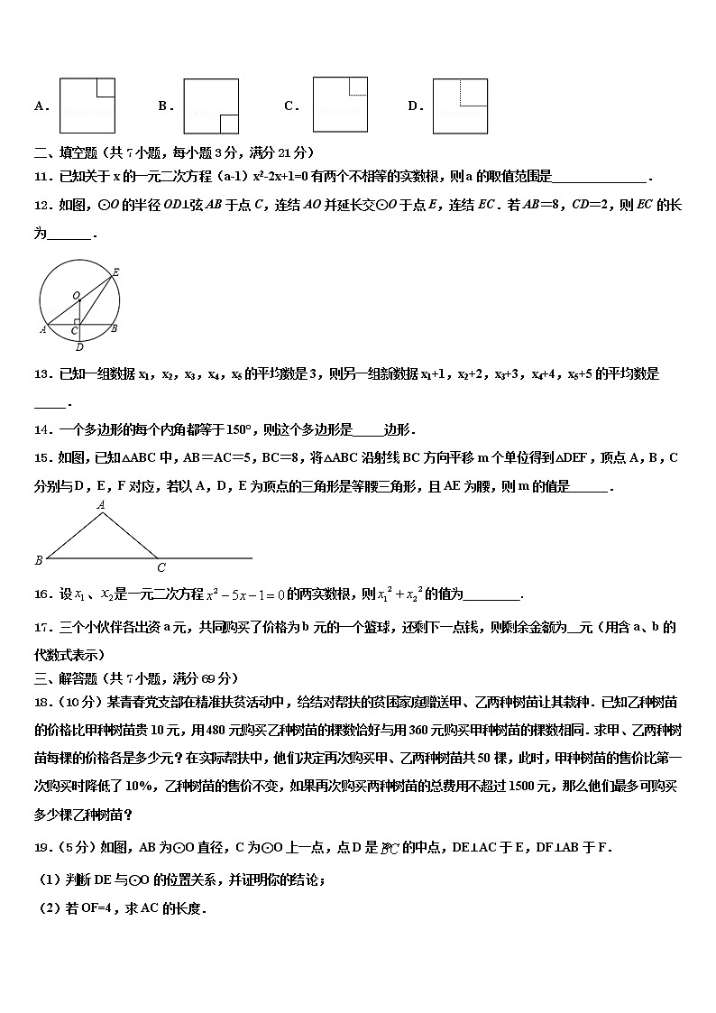 2021-2022学年成都市教科院附属学校初中数学毕业考试模拟冲刺卷含解析03