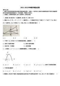 2021-2022学年福建省南平市剑津片区中考数学模拟预测试卷含解析