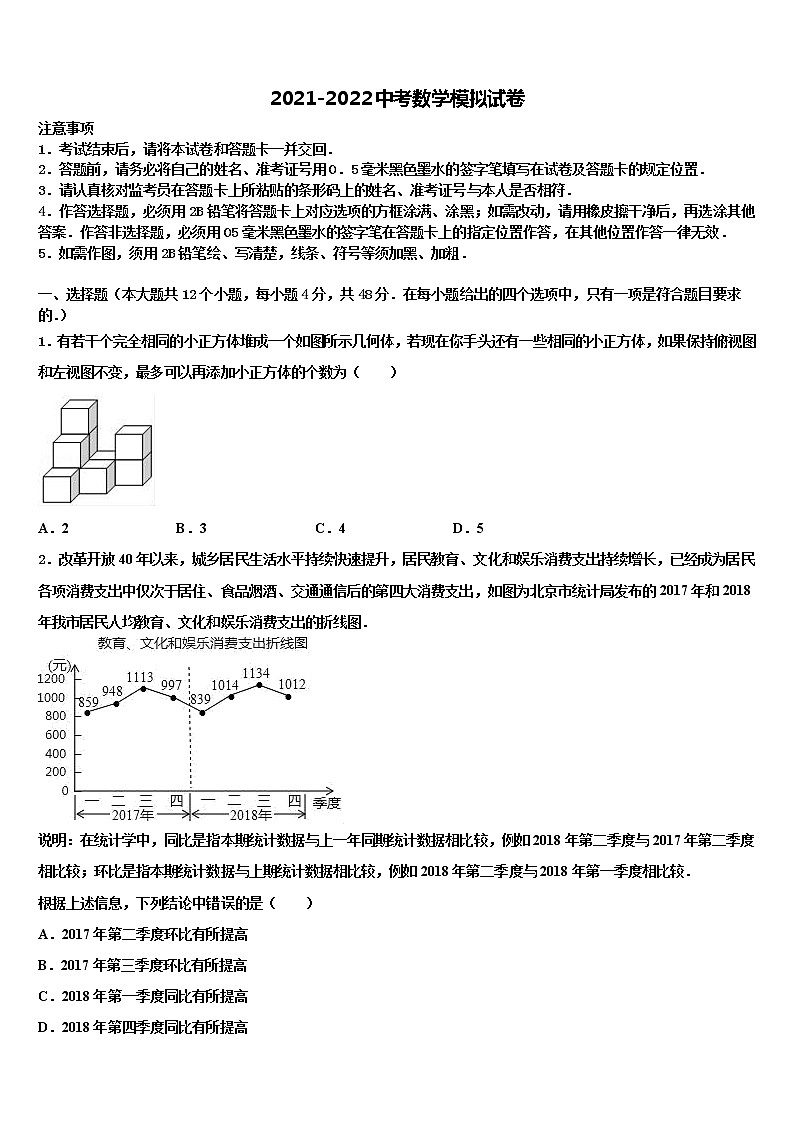 2021-2022学年福建省惠安县重点中学中考数学适应性模拟试题含解析01