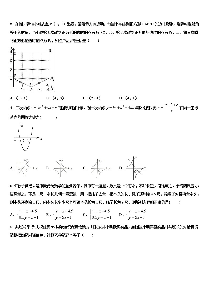 2021-2022学年福建省惠安县重点中学中考数学适应性模拟试题含解析02