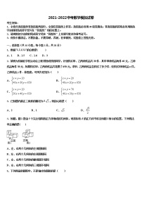 2021-2022学年福建省南平市剑津片区重点达标名校中考数学模拟试题含解析