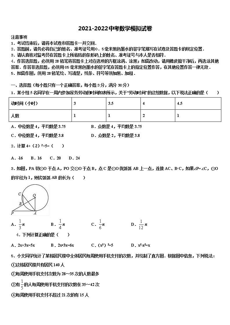2021-2022学年福建省南平市延平区达标名校中考适应性考试数学试题含解析01