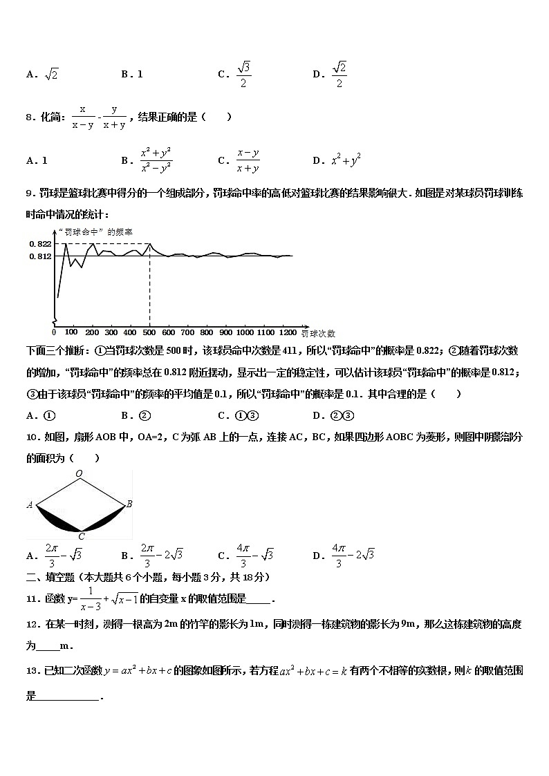 2021-2022学年福建省福州福清市十校联考最后数学试题含解析02