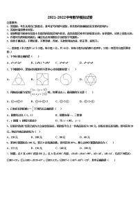 2021-2022学年福建省三明市梅列区重点名校中考数学最后冲刺模拟试卷含解析