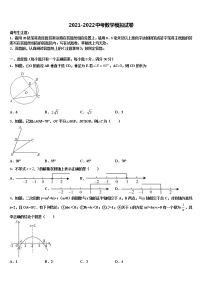 2021-2022学年福建省浦城县荣华实验学校中考五模数学试题含解析