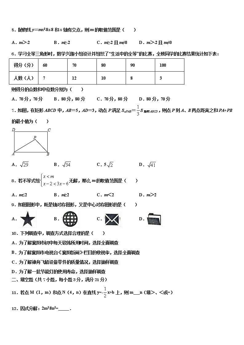 2021-2022学年福建省浦城县荣华实验学校中考五模数学试题含解析02