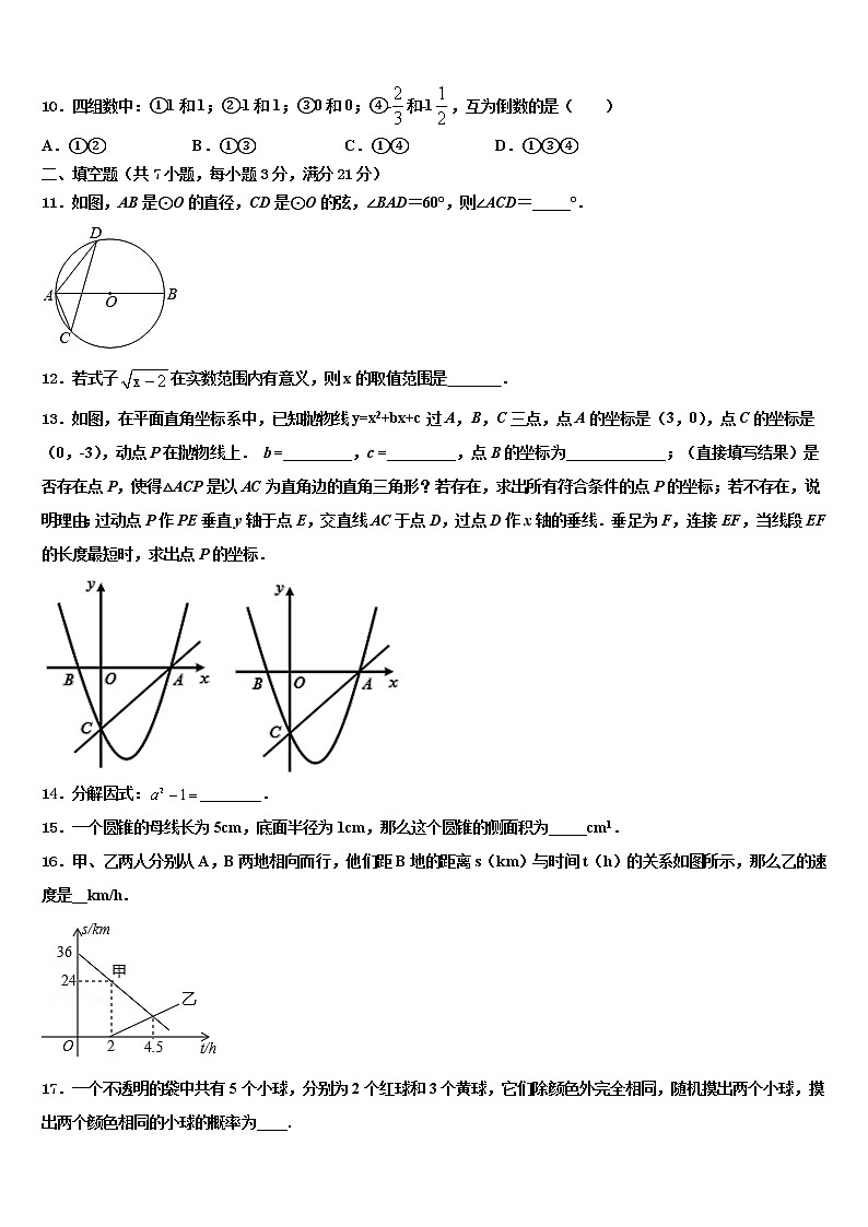 2021-2022学年德州市重点中学中考联考数学试题含解析第3页