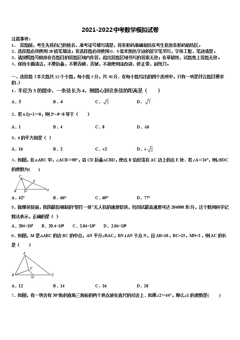 2021-2022学年福建省永春第一中学中考数学五模试卷含解析第1页