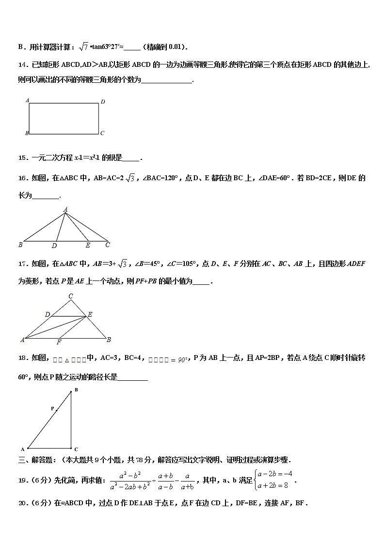2021-2022学年福建省永春第一中学中考数学五模试卷含解析第3页