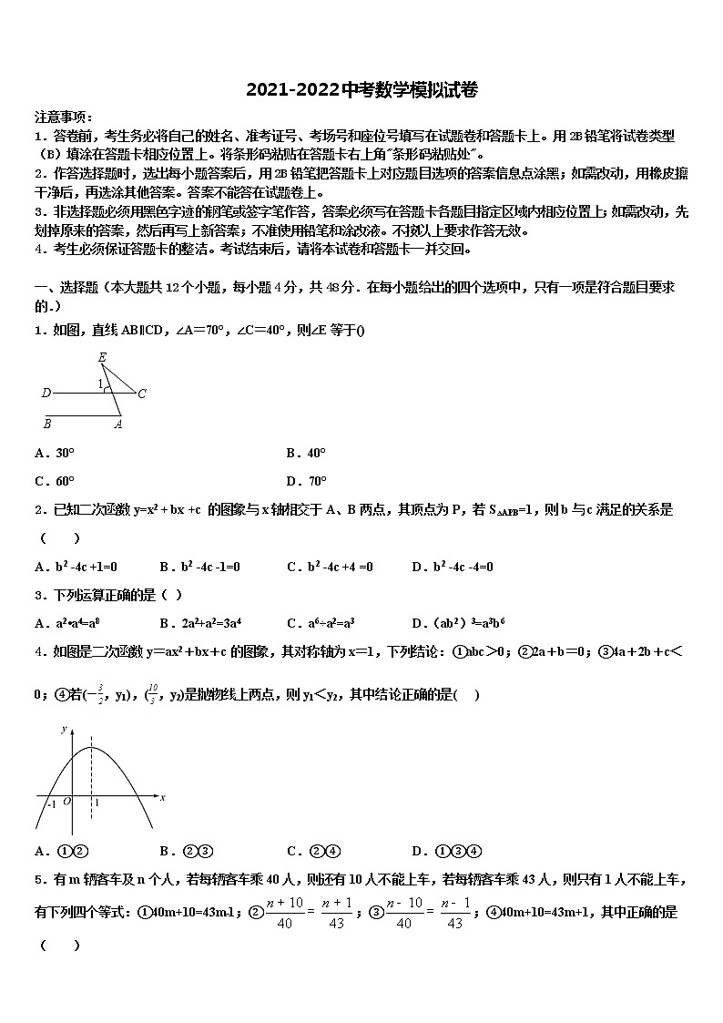 2021-2022学年甘肃省广河县重点中学中考数学全真模拟试题含解析01