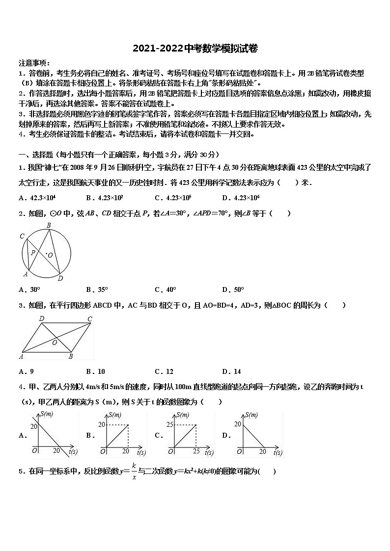 2021-2022学年广东省广东实验中学中考联考数学试题含解析01