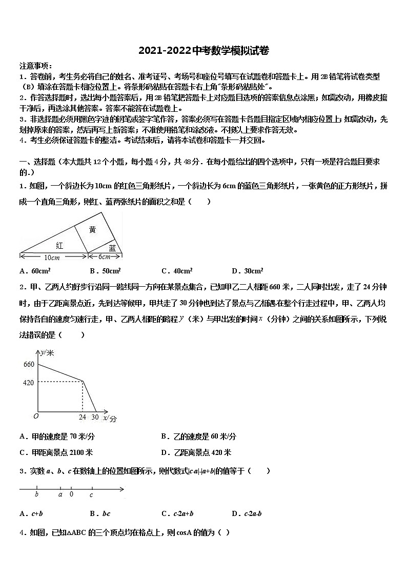 2021-2022学年甘肃省静宁县重点达标名校中考数学全真模拟试题含解析第1页