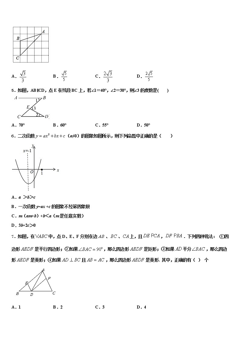 2021-2022学年甘肃省静宁县重点达标名校中考数学全真模拟试题含解析第2页