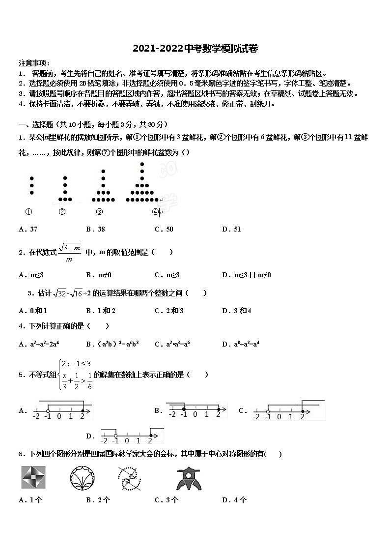 2021-2022学年广东深圳市龙华区锦华实验校中考数学全真模拟试题含解析01