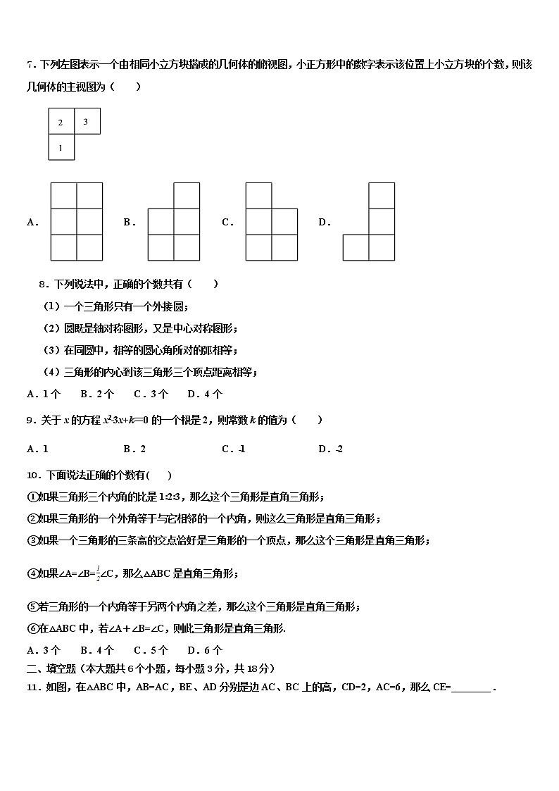 2021-2022学年广东深圳市龙华区锦华实验校中考数学全真模拟试题含解析02