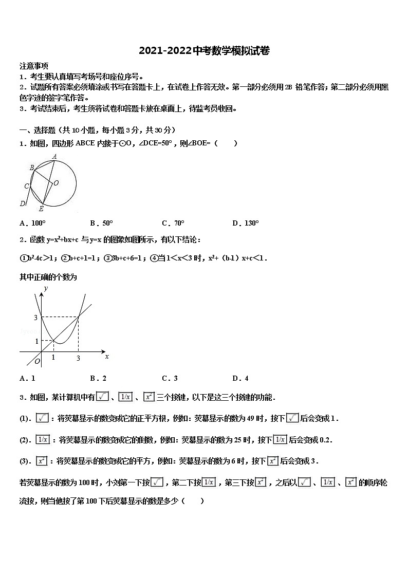 2021-2022学年甘肃省庆阳市环县重点名校中考数学最后一模试卷含解析01