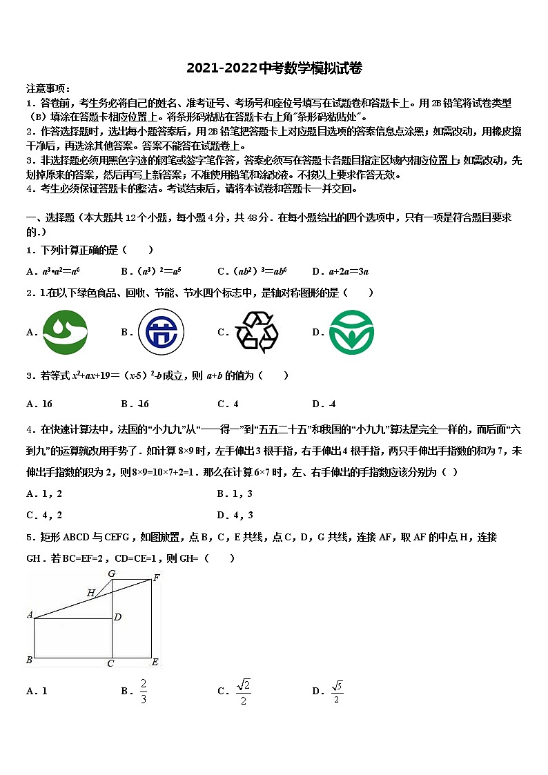 2021-2022学年甘肃省武威凉州区四校联考中考考前最后一卷数学试卷含解析01