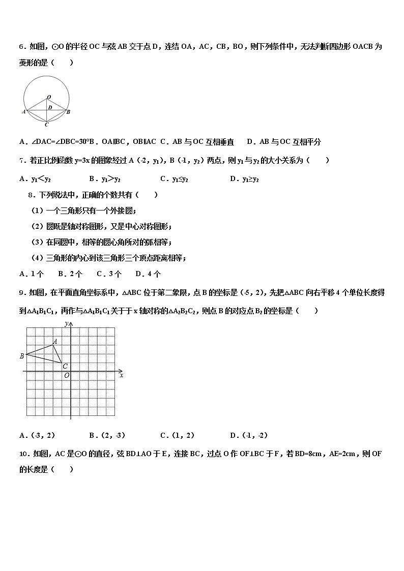 2021-2022学年甘肃省武威凉州区四校联考中考考前最后一卷数学试卷含解析02