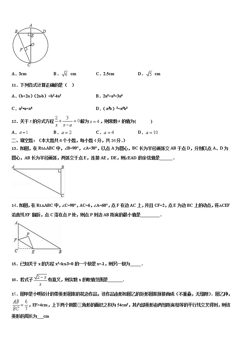 2021-2022学年甘肃省武威凉州区四校联考中考考前最后一卷数学试卷含解析03