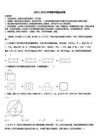 2021-2022学年广东省东莞市中学堂镇六校中考数学五模试卷含解析