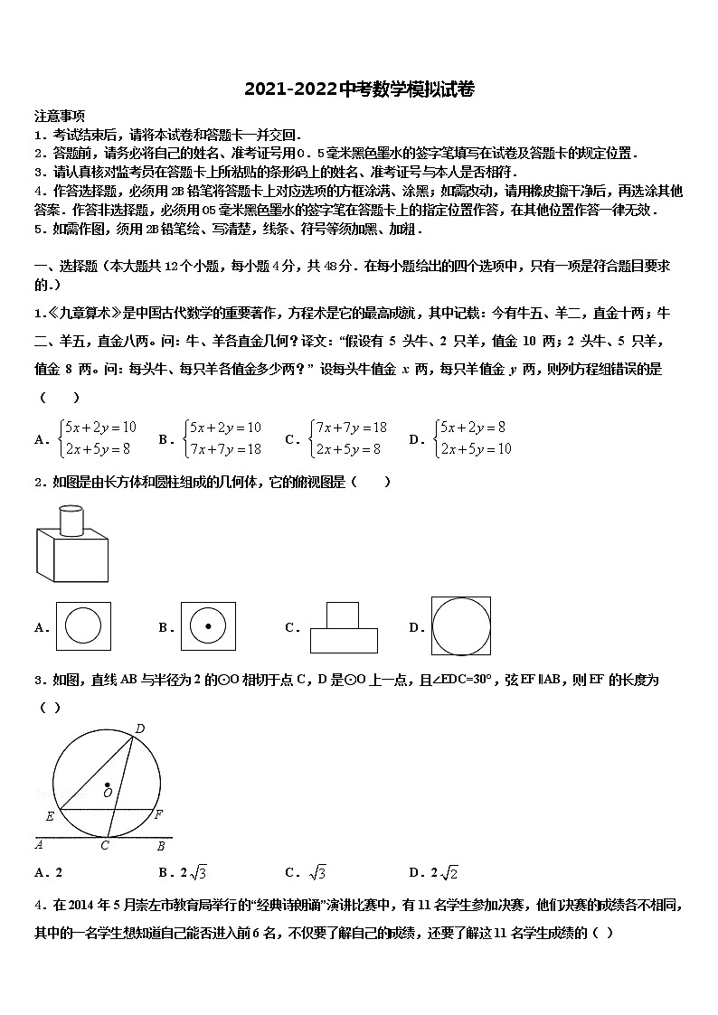 2021-2022学年广东省东莞市中学堂镇六校中考数学五模试卷含解析01