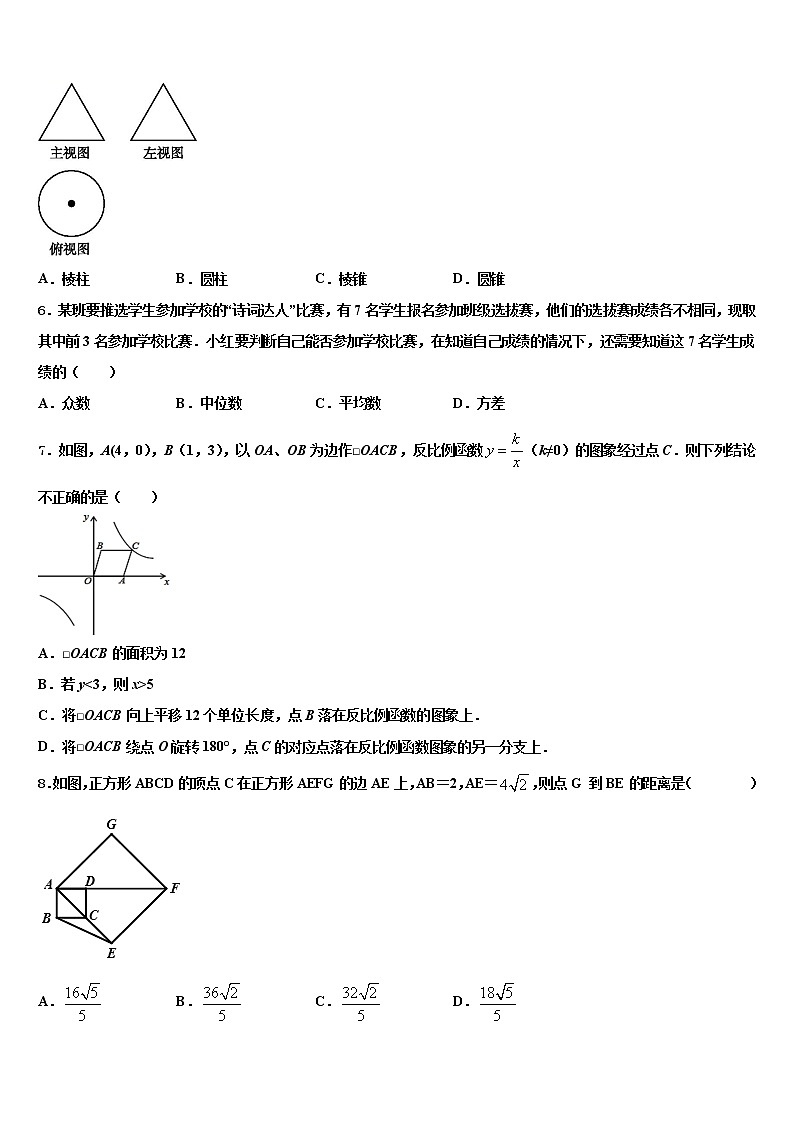 2021-2022学年广东省广州番禺区七校联考中考数学仿真试卷含解析02