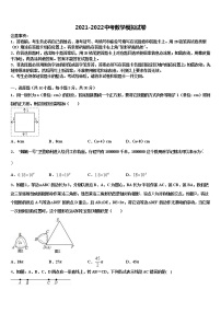 2021-2022学年广东省佛山市南海区石门实验校中考数学考前最后一卷含解析