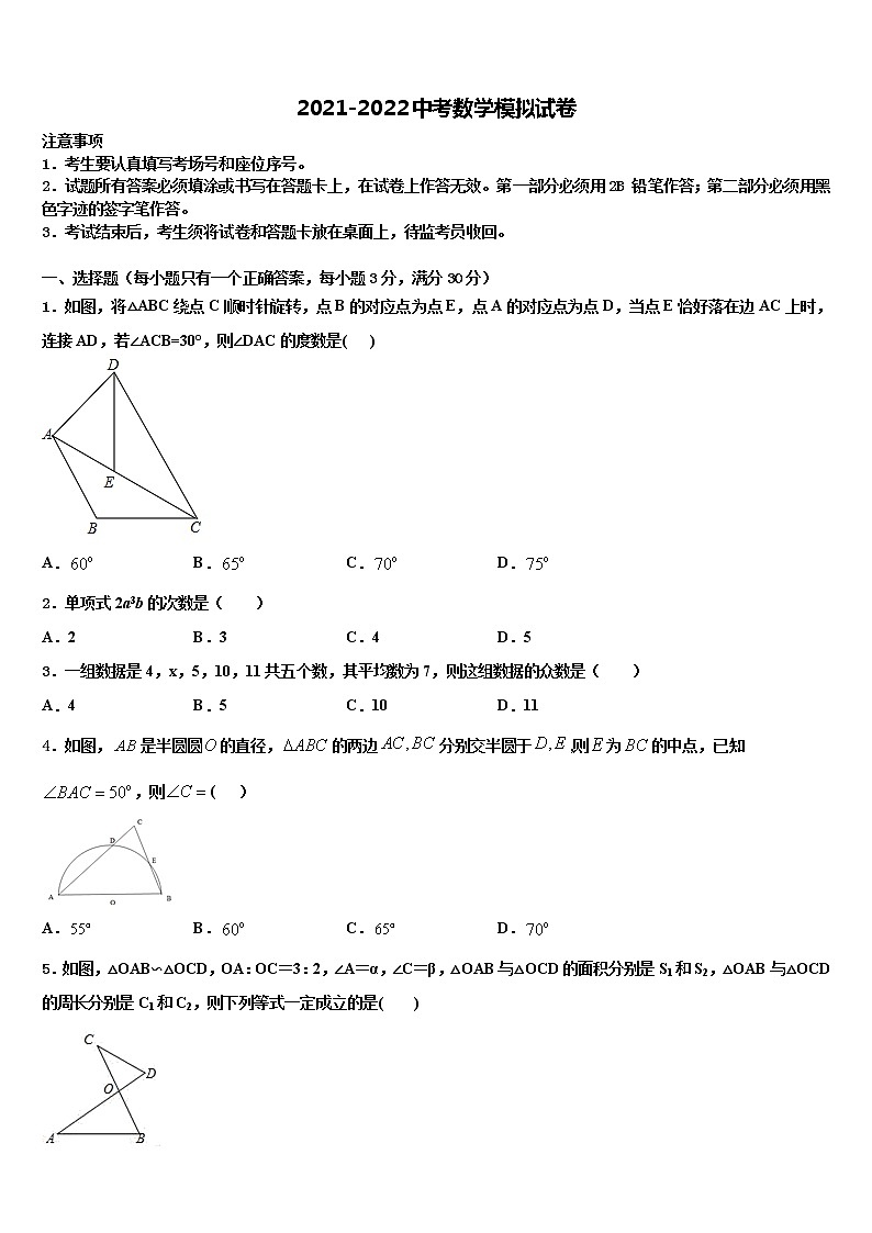 2021-2022学年广东省东莞市虎门外语校中考数学押题试卷含解析第1页