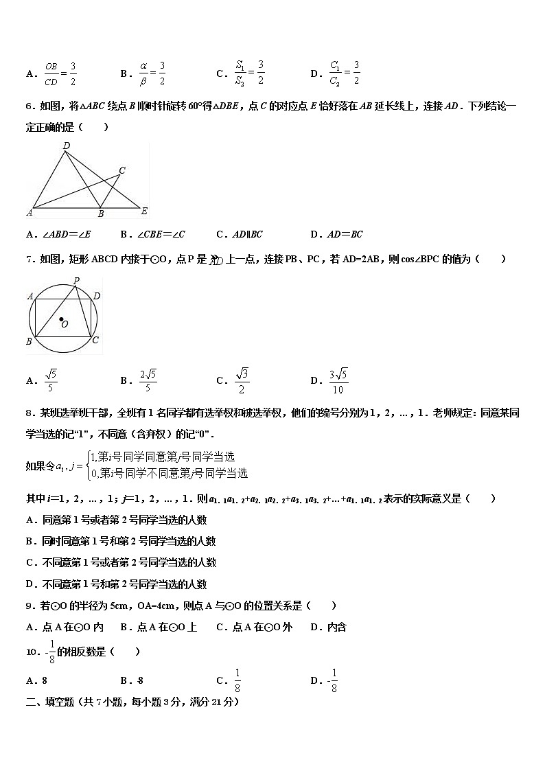 2021-2022学年广东省东莞市虎门外语校中考数学押题试卷含解析第2页