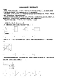 2021-2022学年甘肃省武威市凉州区洪祥镇中考一模数学试题含解析