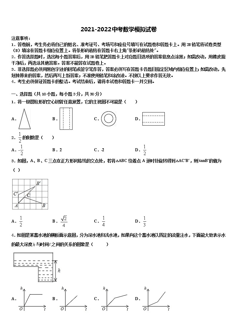 2021-2022学年甘肃省武威市凉州区洪祥镇中考一模数学试题含解析01