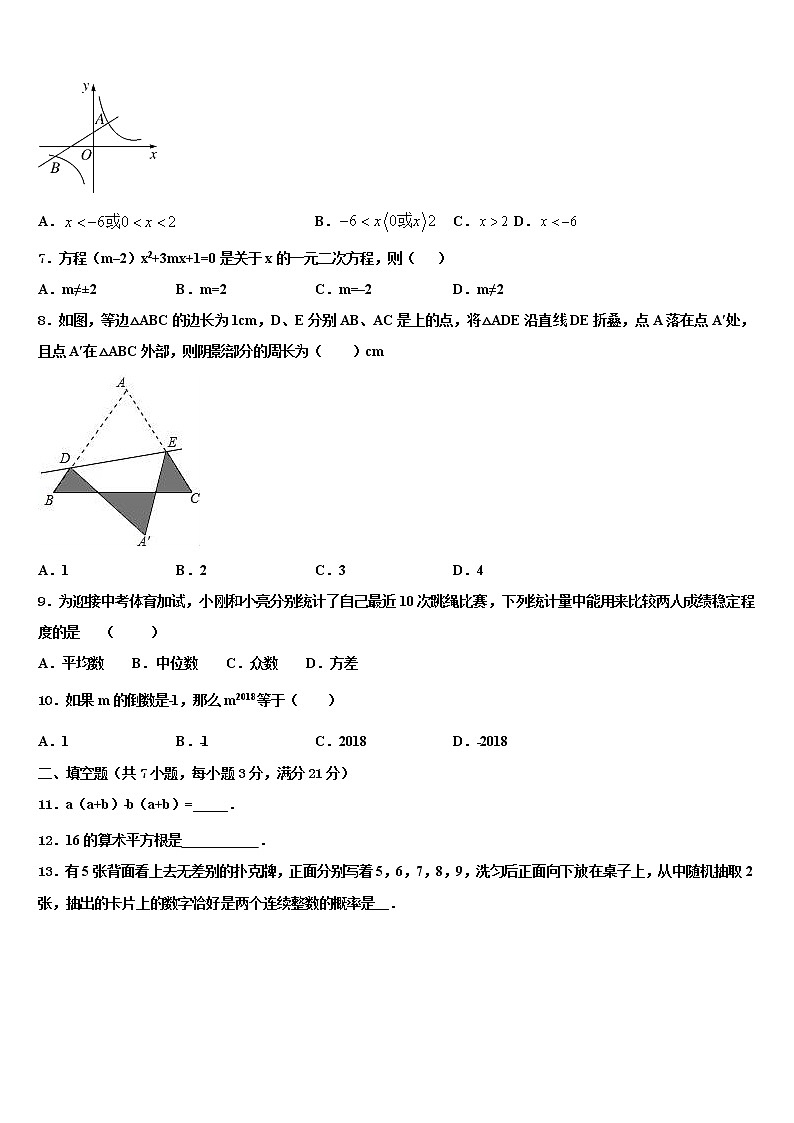2021-2022学年广东省广州市海珠区中学山大附属中学中考数学全真模拟试题含解析02