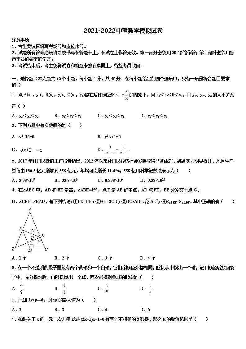 2021-2022学年甘肃省陇南市中考数学最后一模试卷含解析第1页
