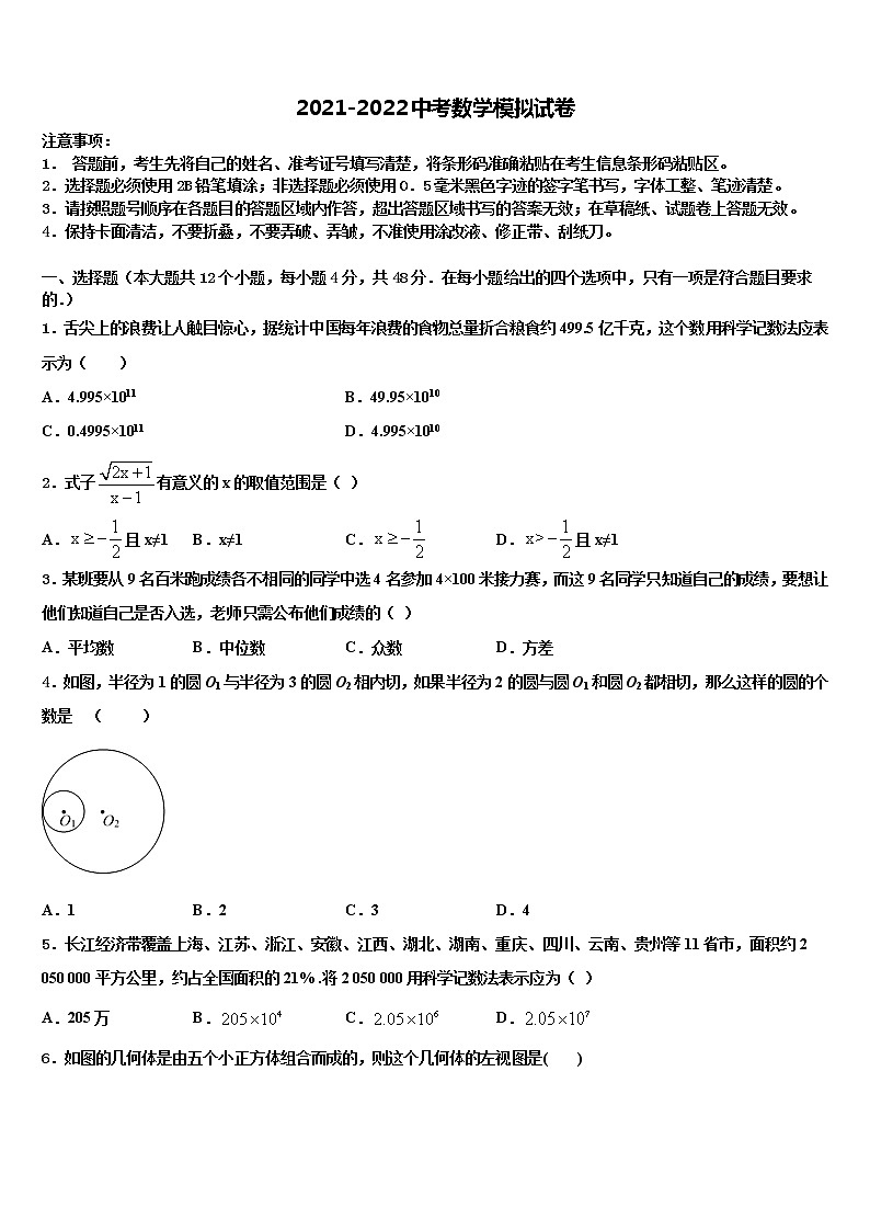 2021-2022学年广东省惠州博罗县联考中考数学最后冲刺模拟试卷含解析01