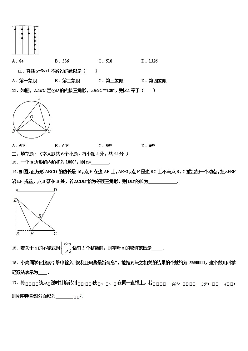 2021-2022学年广东省惠州博罗县联考中考数学最后冲刺模拟试卷含解析03