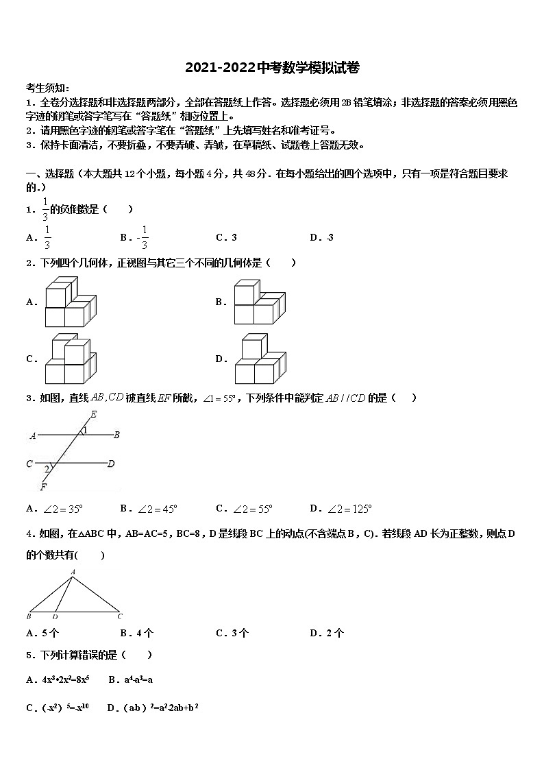 2021-2022学年广东省东莞市寮步镇信义校中考数学五模试卷含解析01