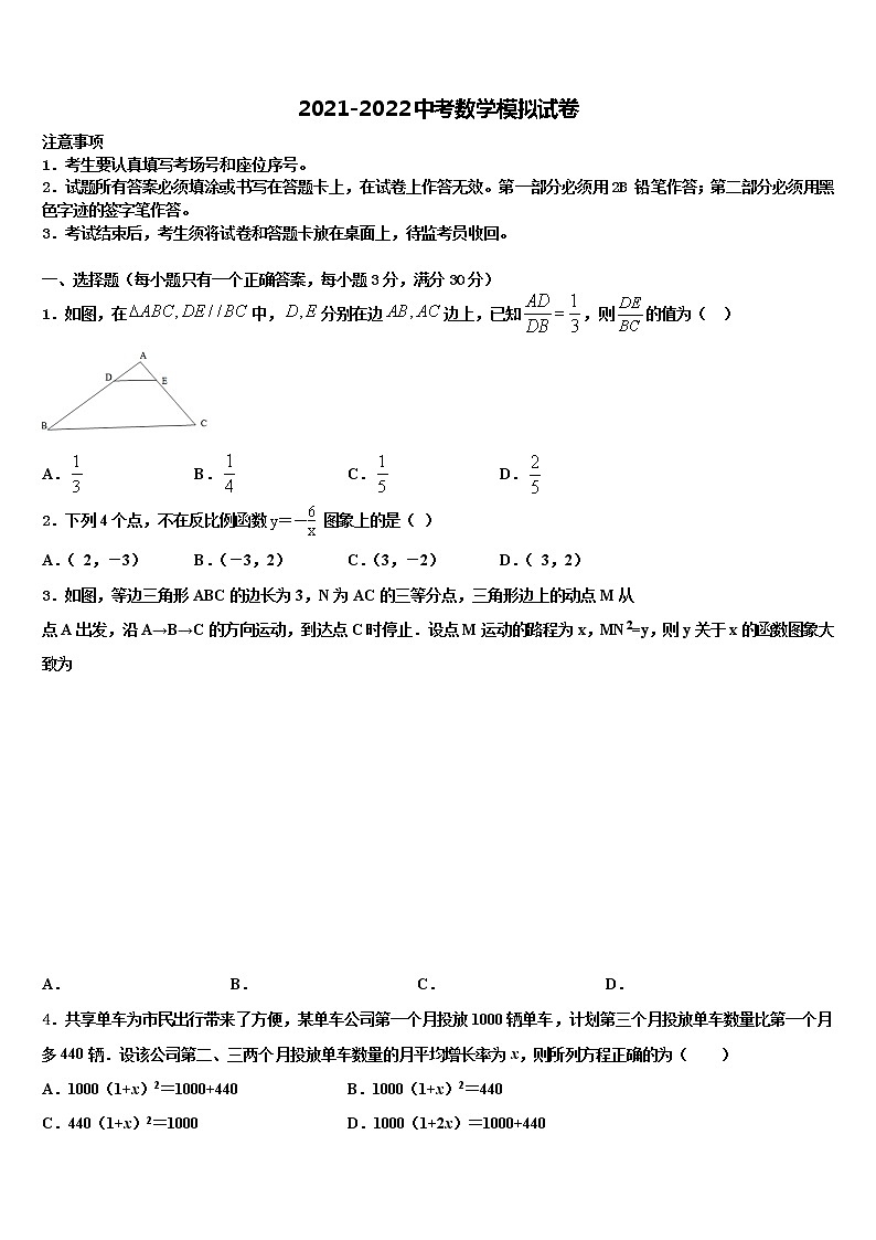 2021-2022学年广东省深圳市龙岗区石芽岭校中考数学最后一模试卷含解析第1页