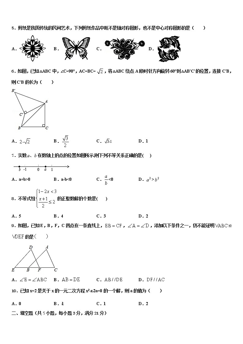2021-2022学年广东省深圳市龙岗区石芽岭校中考数学最后一模试卷含解析第2页