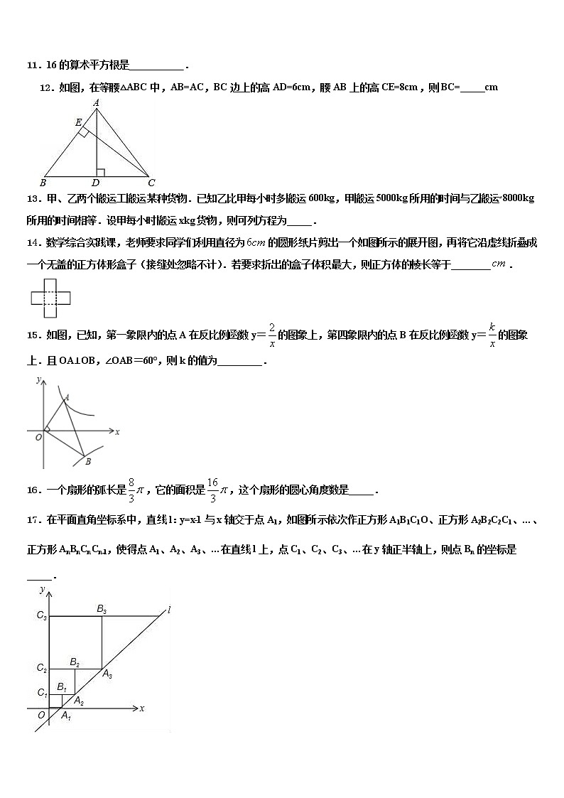 2021-2022学年广东省深圳市龙岗区石芽岭校中考数学最后一模试卷含解析第3页