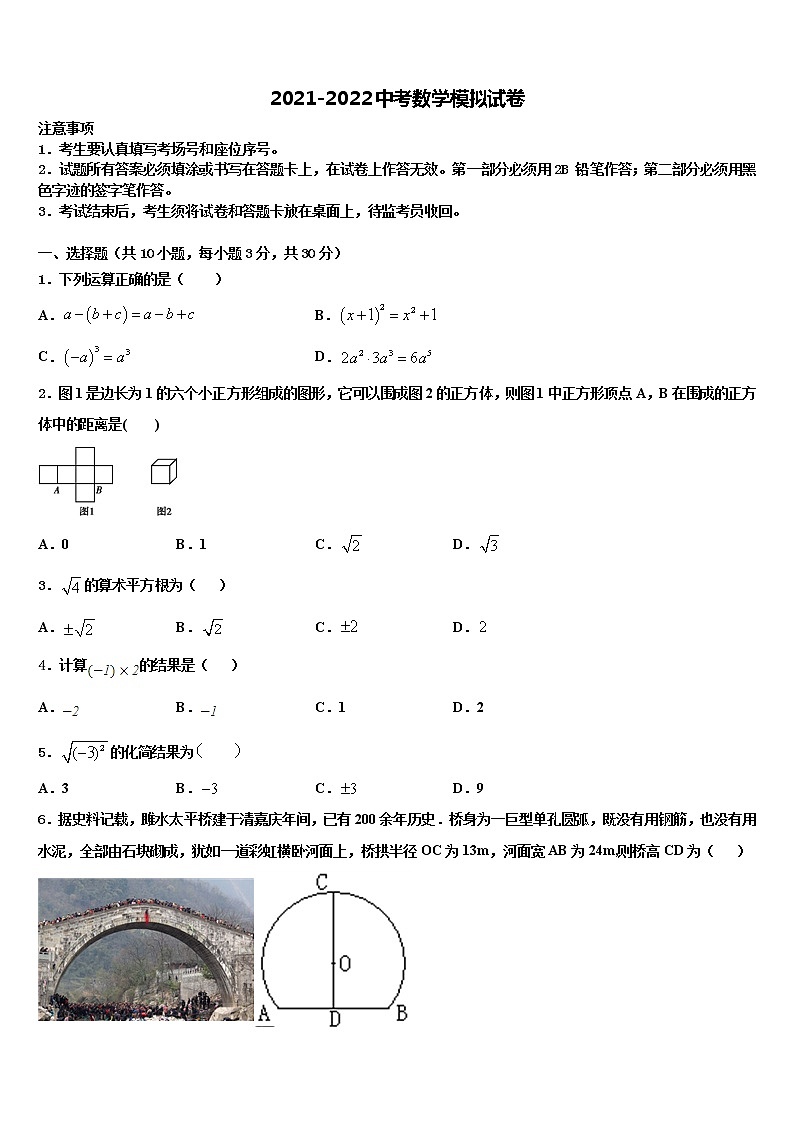 2021-2022学年广东省清远市阳山县重点达标名校中考数学全真模拟试题含解析01