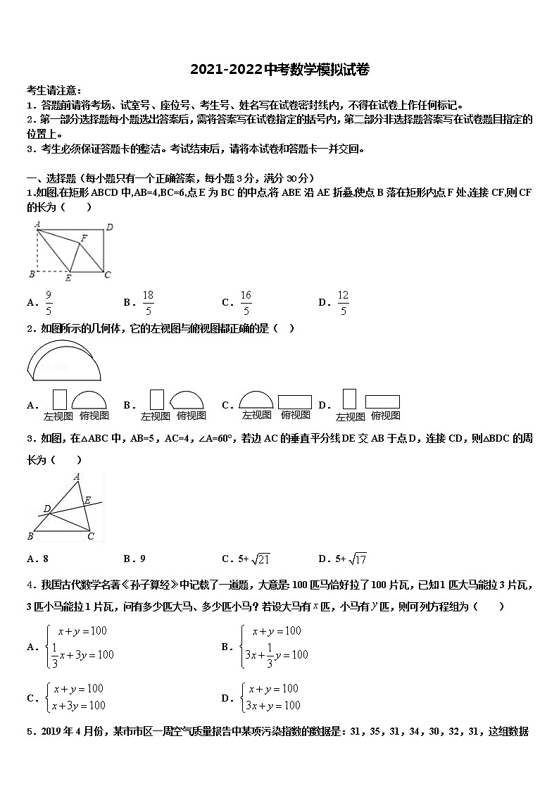 2021-2022学年广东省广州白云区中考数学押题试卷含解析第1页