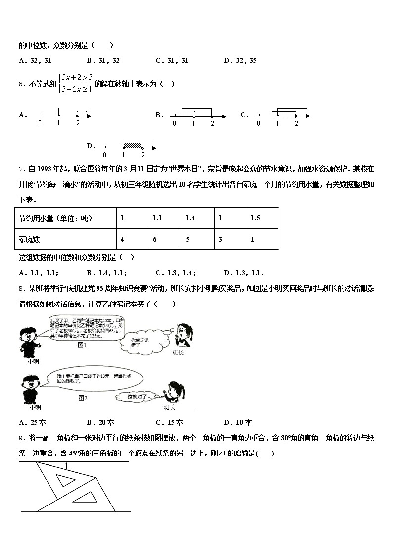 2021-2022学年广东省广州白云区中考数学押题试卷含解析第2页