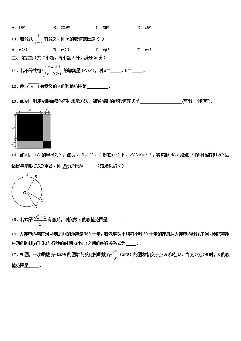 2021-2022学年广东省广州白云区中考数学押题试卷含解析第3页