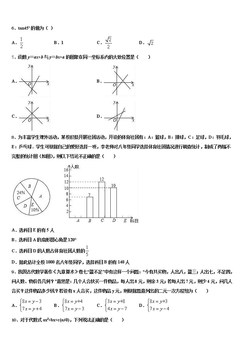 2021-2022学年广东省揭阳市普宁市普宁市占陇华南校中考数学模试卷含解析02