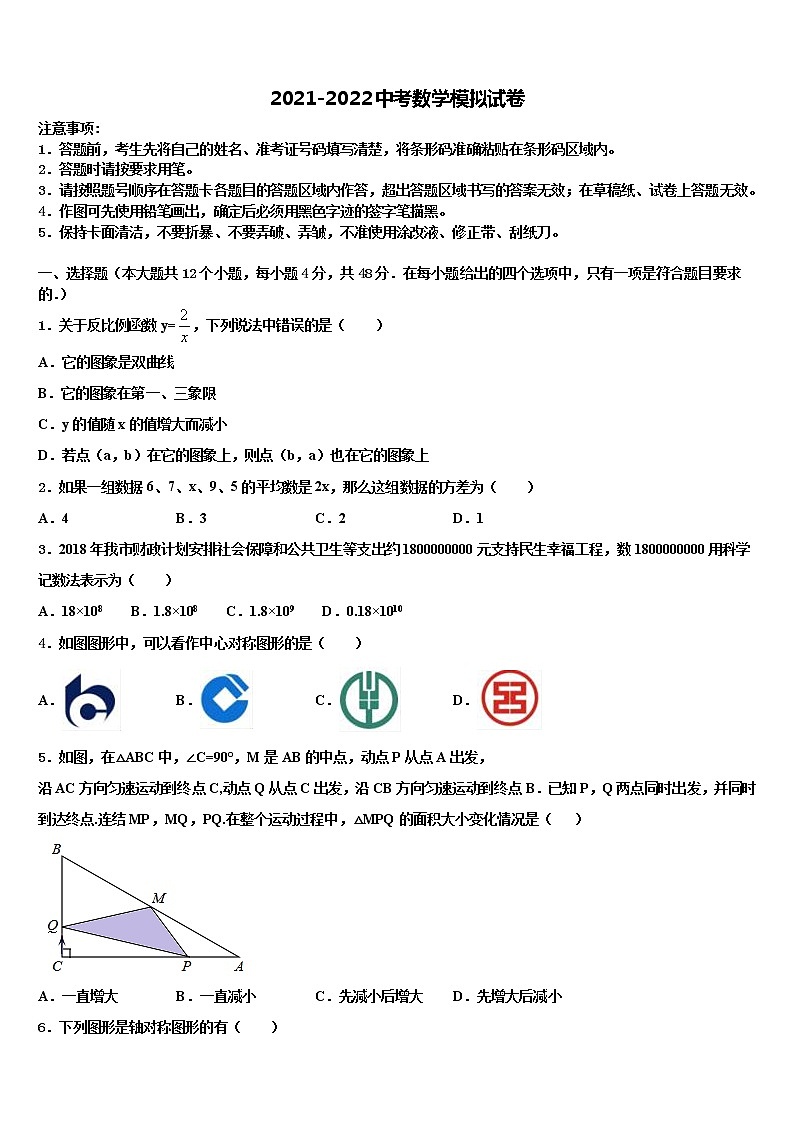2021-2022学年甘肃省兰州市西固区中考数学全真模拟试题含解析01