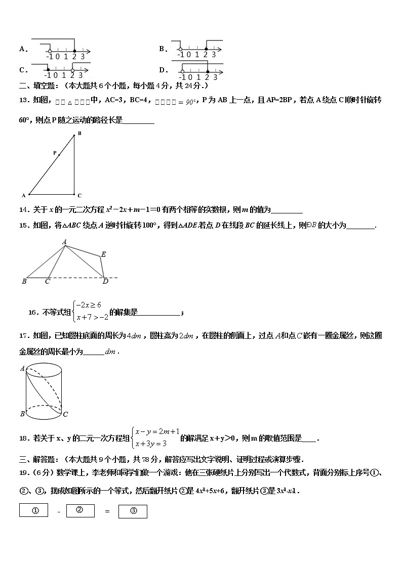 2021-2022学年甘肃省兰州市西固区中考数学全真模拟试题含解析03
