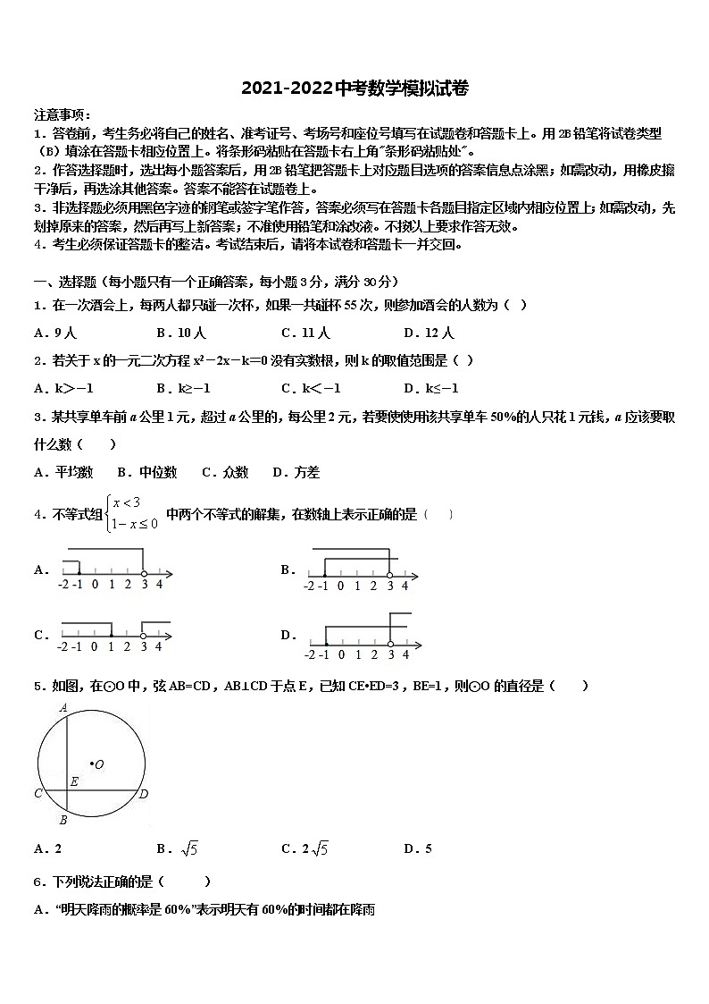 2021-2022学年广东省揭阳市空港经济区砲台镇达标名校中考猜题数学试卷含解析第1页