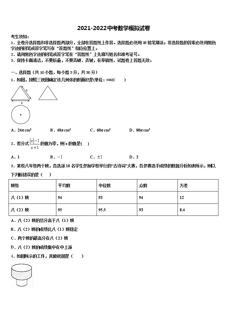 2021-2022学年广东省深圳大鹏新区中考数学模拟预测试卷含解析01