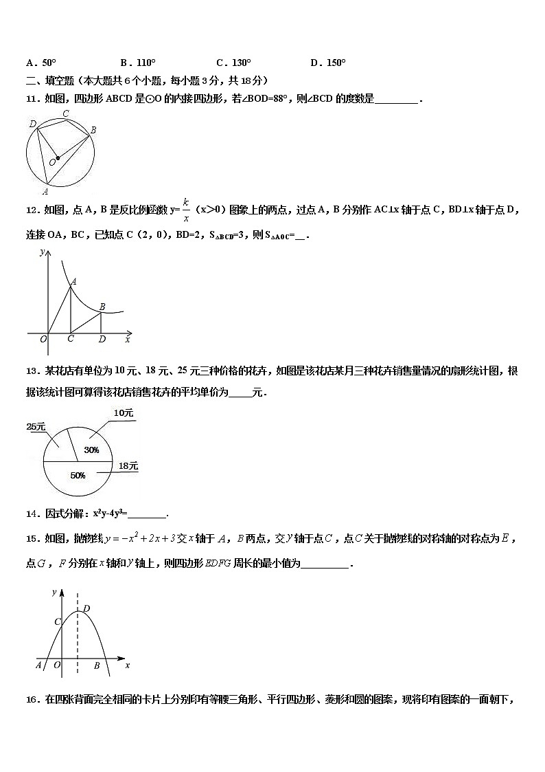 2021-2022学年广东省深圳大鹏新区中考数学模拟预测试卷含解析03